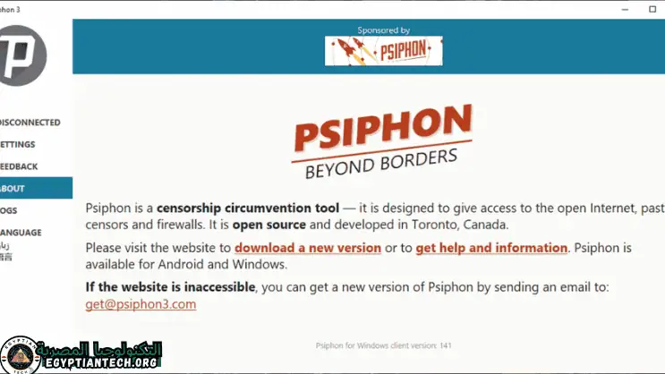 برنامج Psiphon 3 Portable