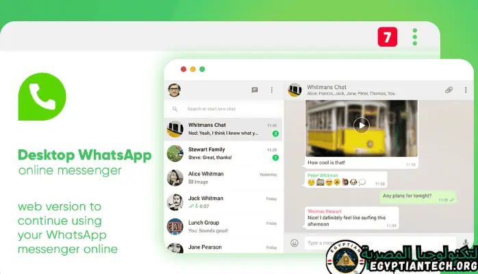 برنامج WhatsApp Desktop