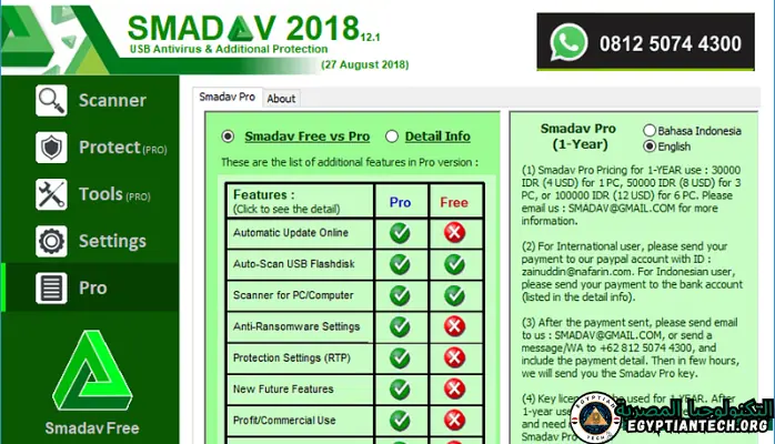 Smadav Serial Key  مع تنزيل