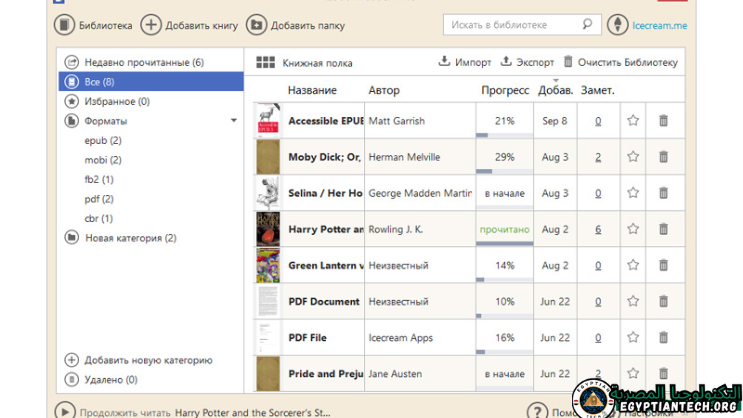 تحميل برنامج Icecream Ebook Reader Pro