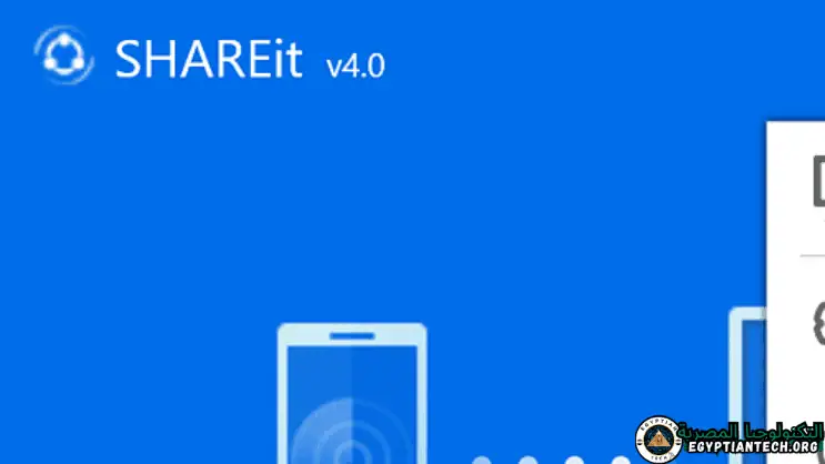 تحميل برنامج SHAREit