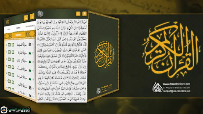 تحميل برنامج القران الكريم للكمبيوتر صوت وصورة ويندوز 7
