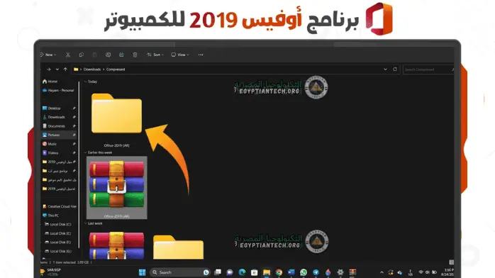تحميل اوفيس 2019 Office عربي مفعل مدي الحياة