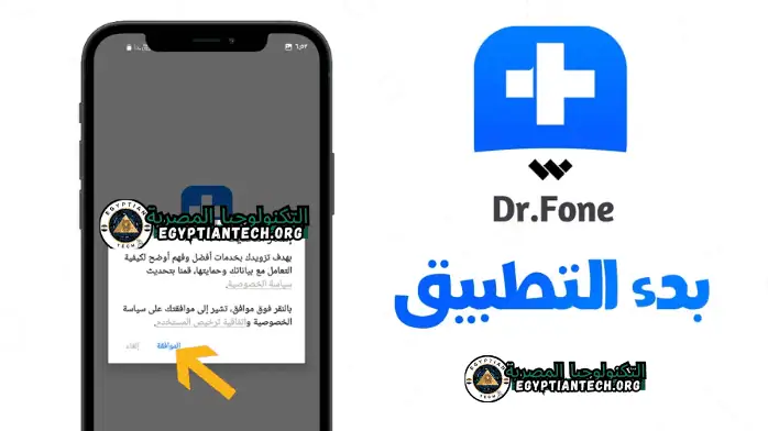 تحميل برنامج DR Fone مهكر كامل