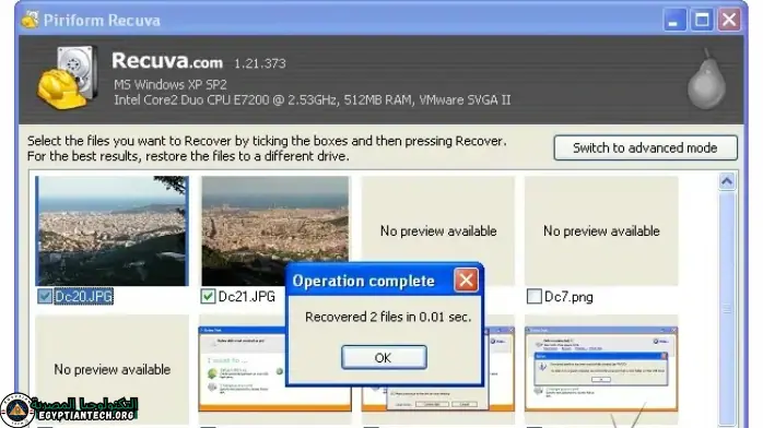 تحميل برنامج لاستعادة الملفات والصور من الكمبيوتر Recuva