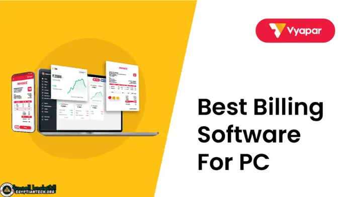 تحميل برنامج الفواتير للمحلات مجانا