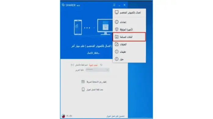 تحميل شير ات عربي SHAREit للكمبيوتر يتوافق مع جهازك آخر إصدار 2024
