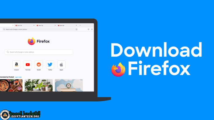 تحميل فايرفوكس Firefox للكمبيوتر