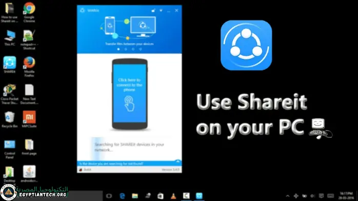 تحميل شير ات عربي SHAREit للكمبيوتر