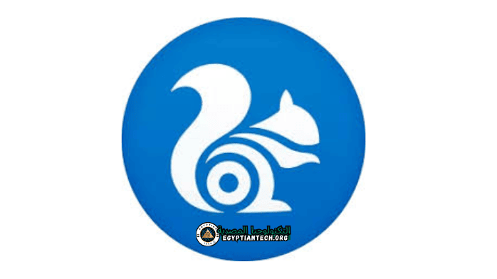 تنزيل متصفح يوسي UC Browser