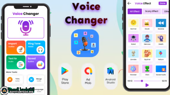 تحميل برنامج مغير الصوت