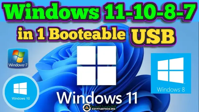 اسطوانة جميع إصدارات الويندوز