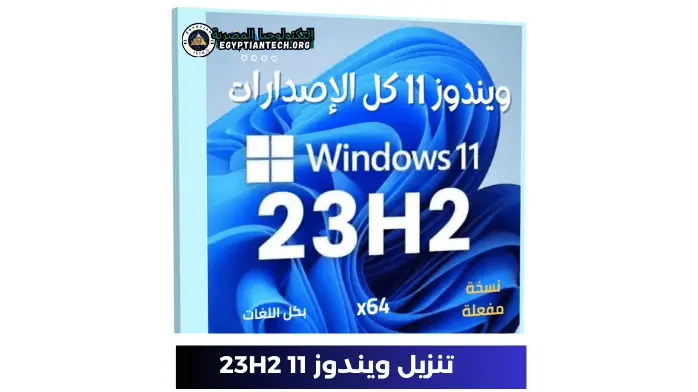 windows `11 23h2