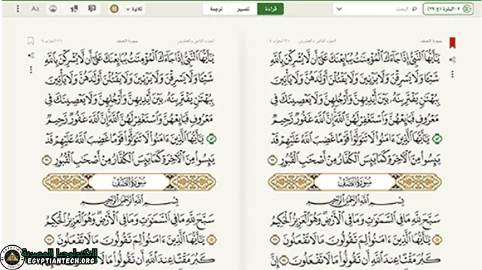تحميل القران الكريم مكتوب للكمبيوتر