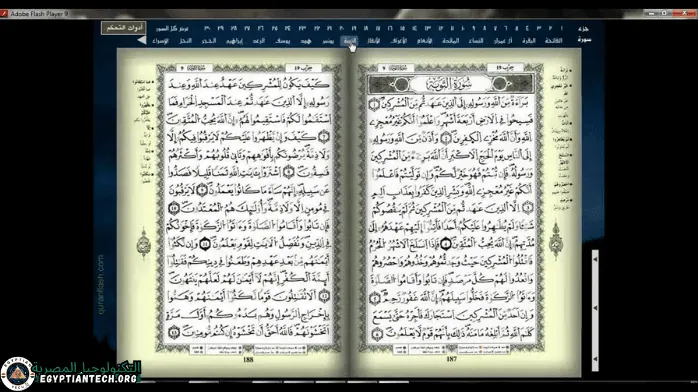 تحميل القران الكريم مكتوب للكمبيوتر