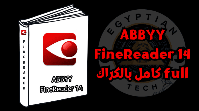 ABBYY FineReader 14 full كامل بالكراك