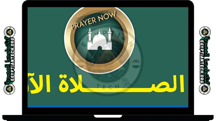 تحميل برنامج الاذان كامل مجانا